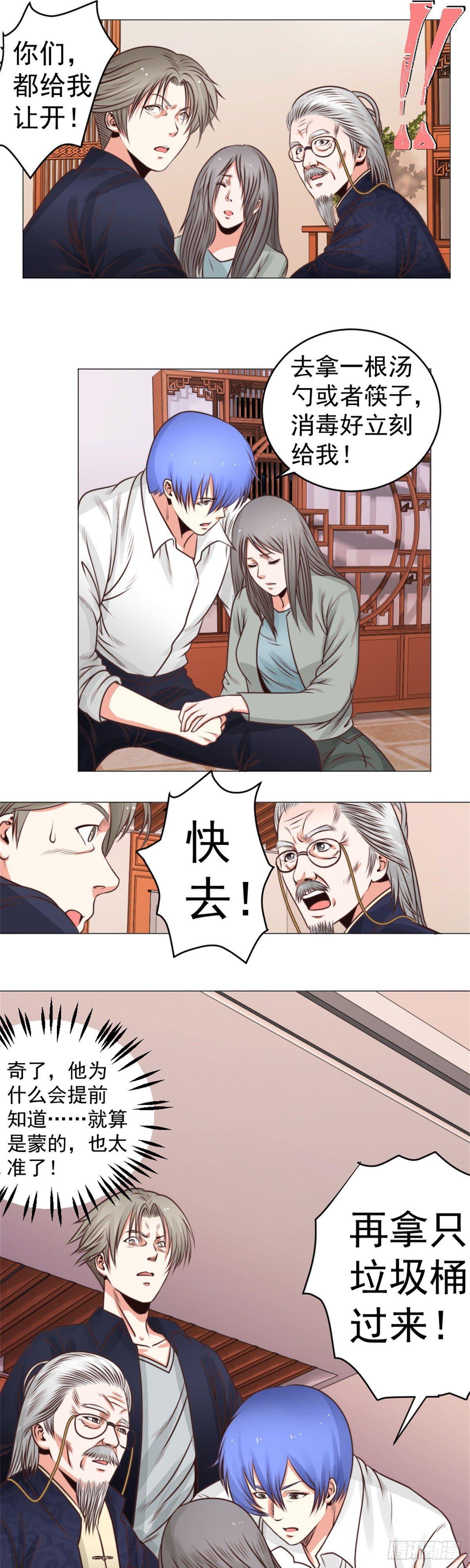 《透视医圣》你，你胡说! 第1页