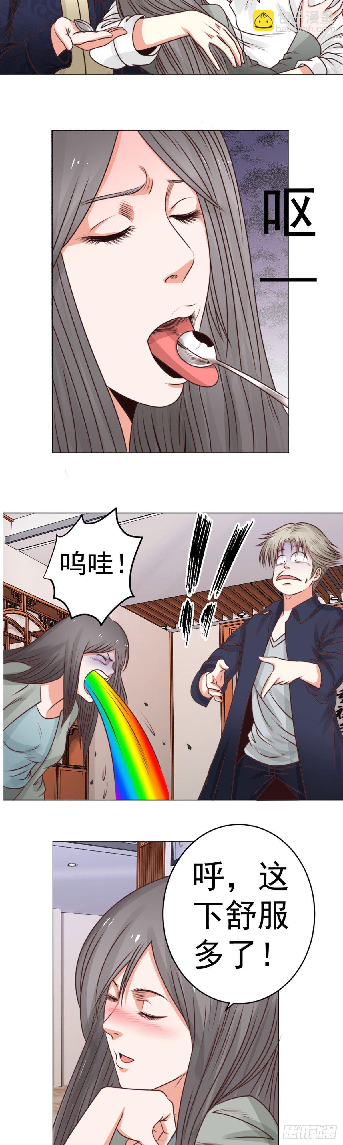 《透视医圣》你，你胡说! 第2页