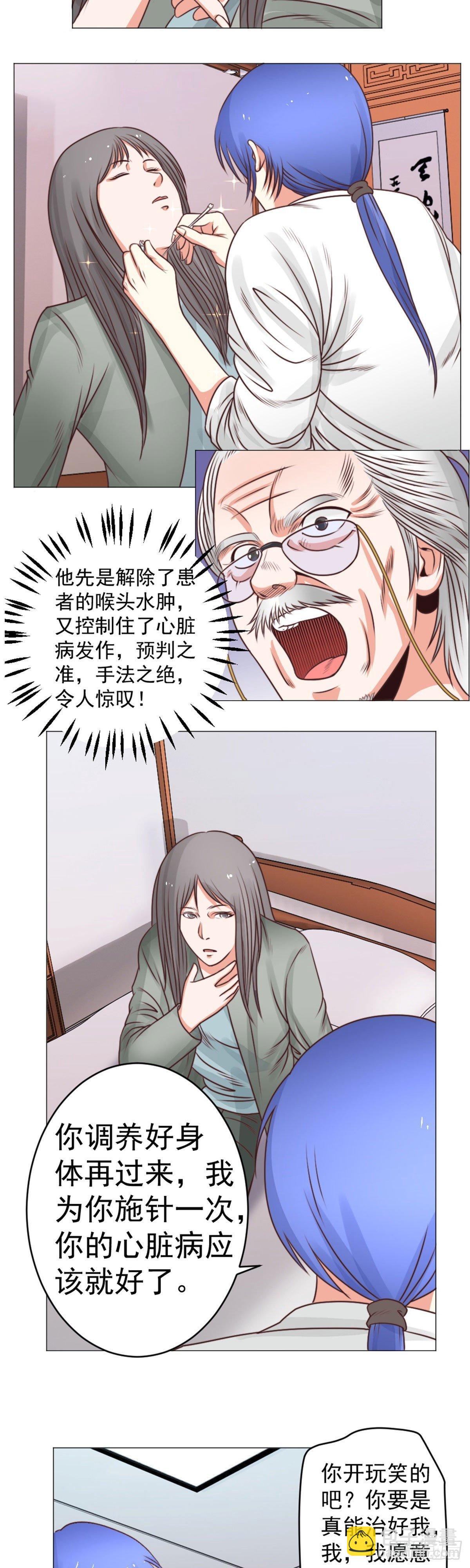 《透视医圣》你，你胡说! 第3页