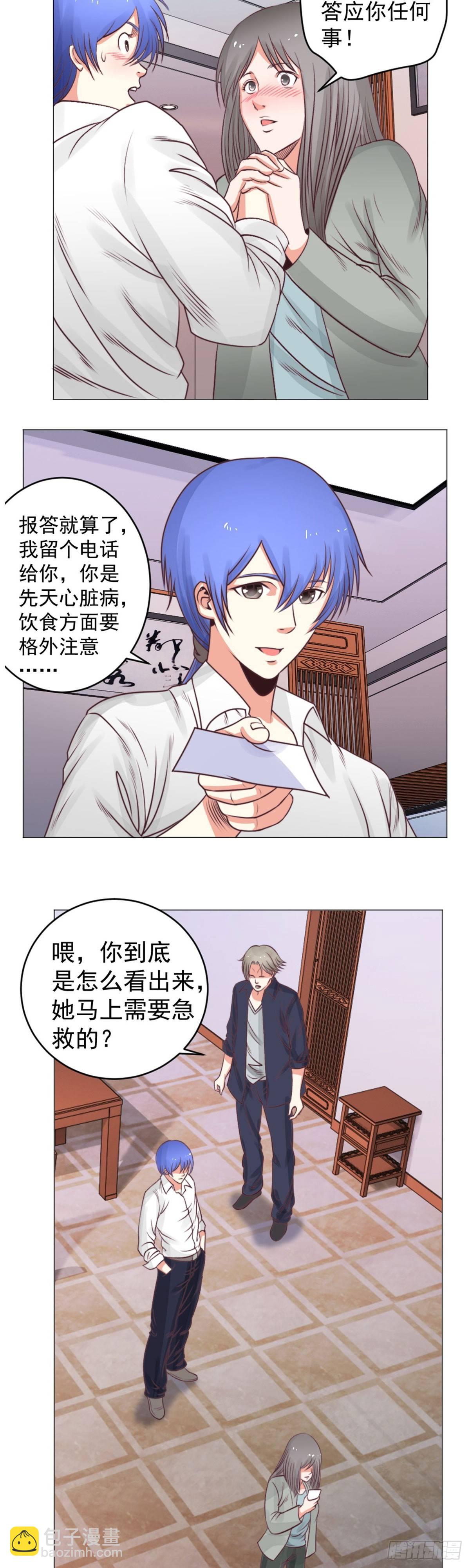 《透视医圣》你，你胡说! 第4页