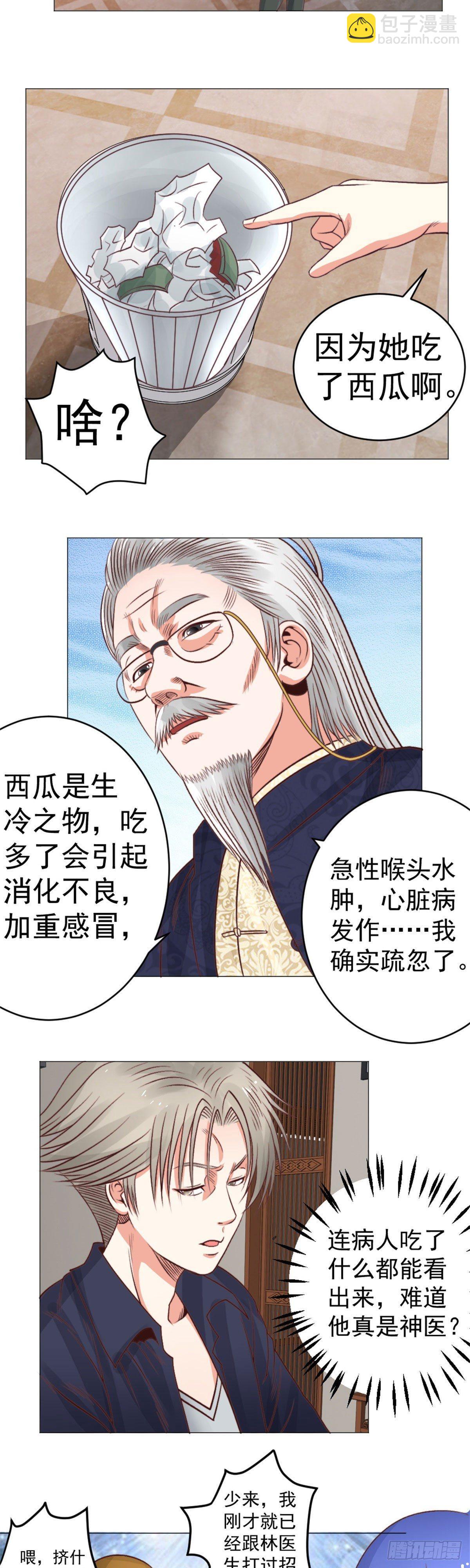 《透视医圣》你，你胡说! 第5页