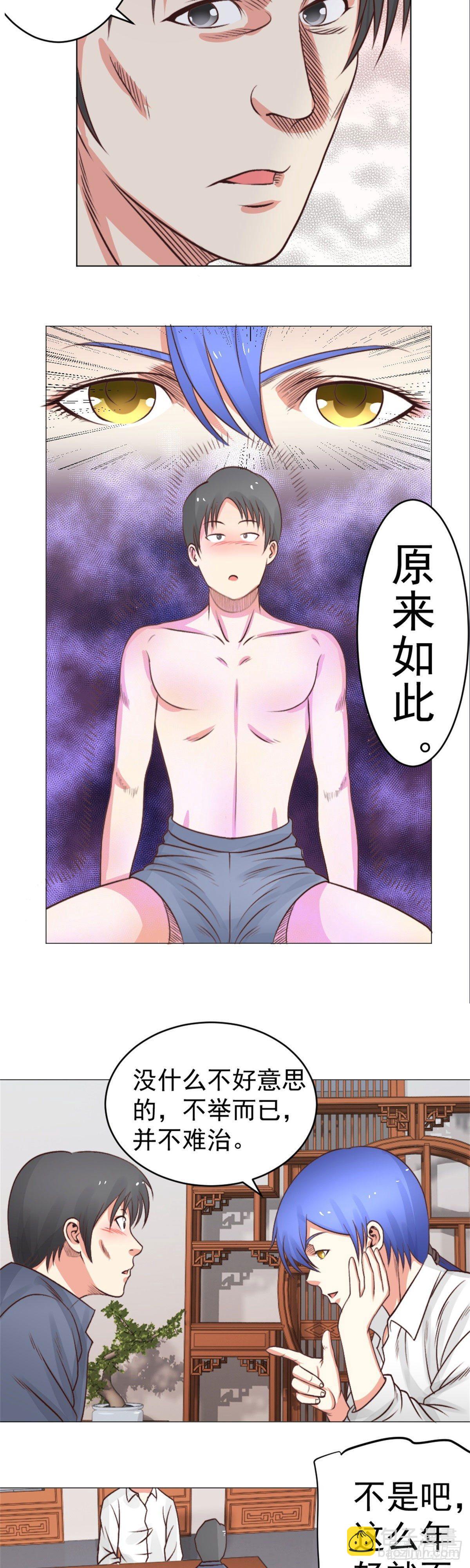 《透视医圣》你，你胡说! 第9页