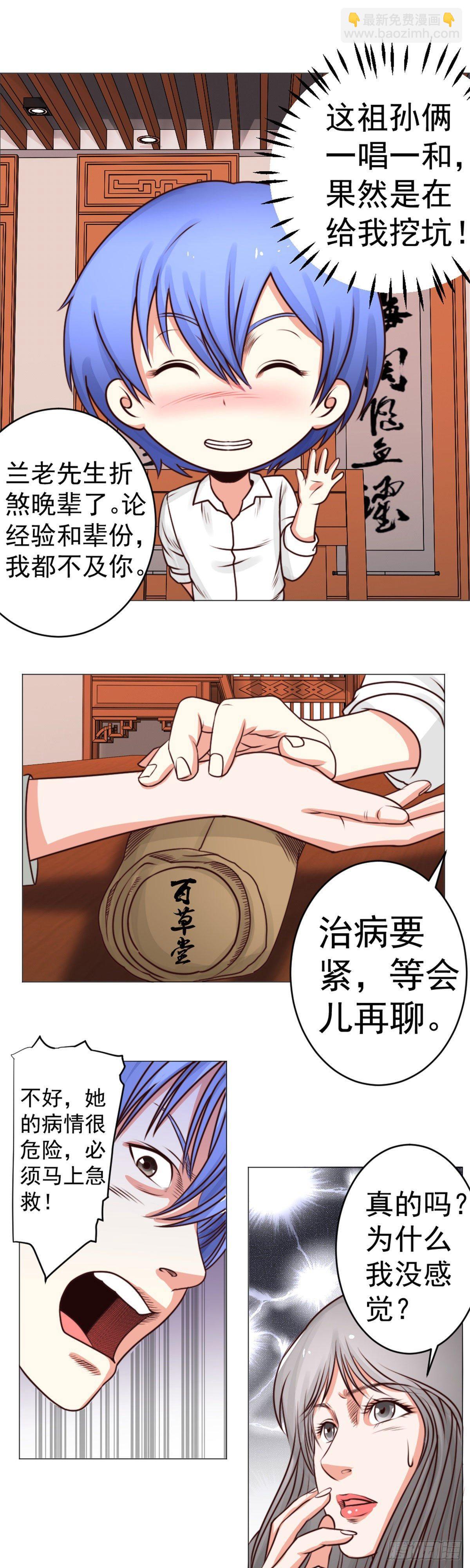 《透视医圣》冰魄七针 第10页