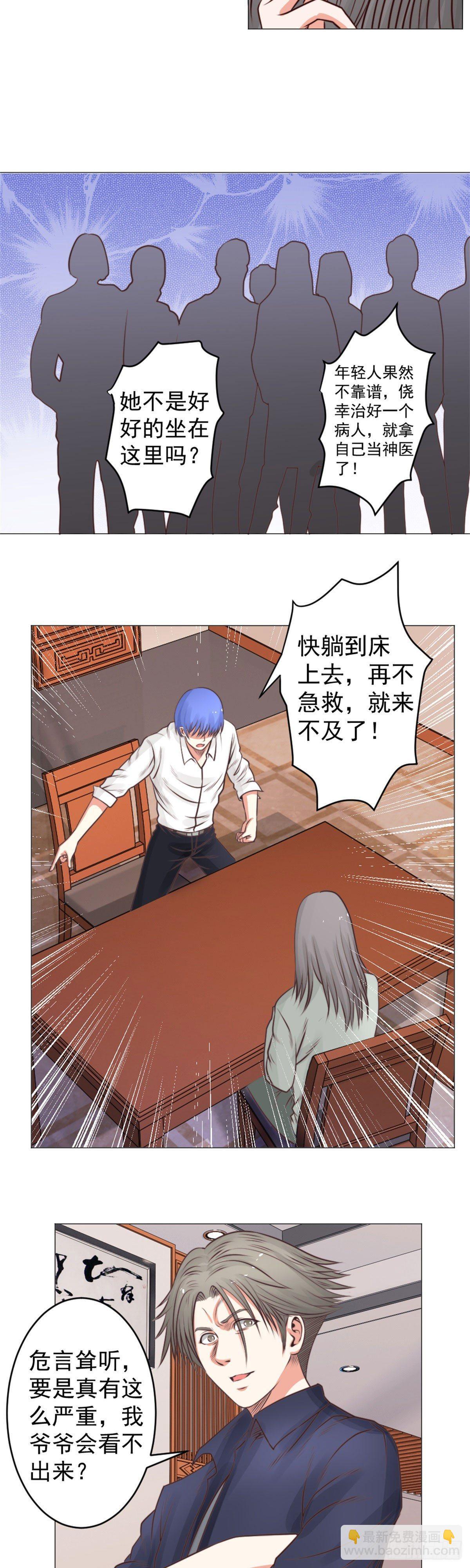 《透视医圣》冰魄七针 第11页