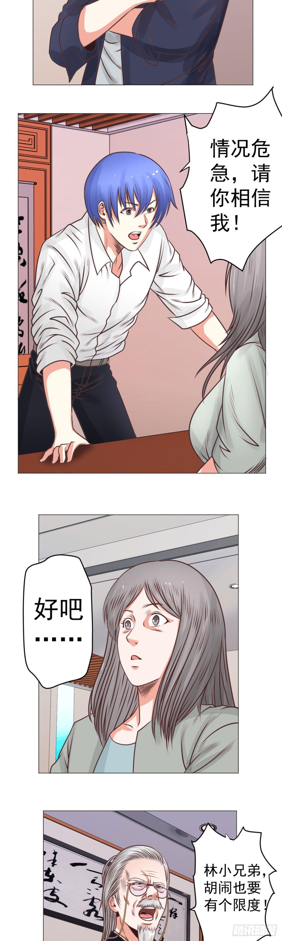 《透视医圣》冰魄七针 第12页