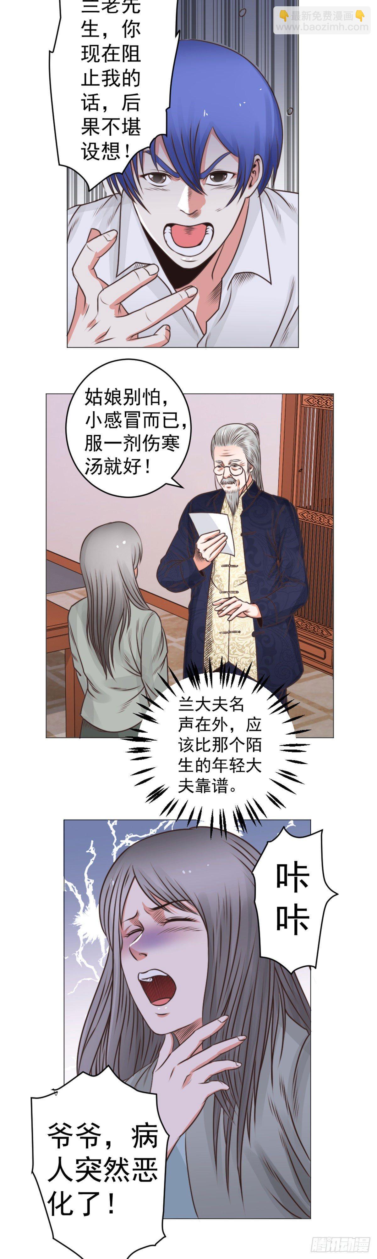 《透视医圣》冰魄七针 第14页