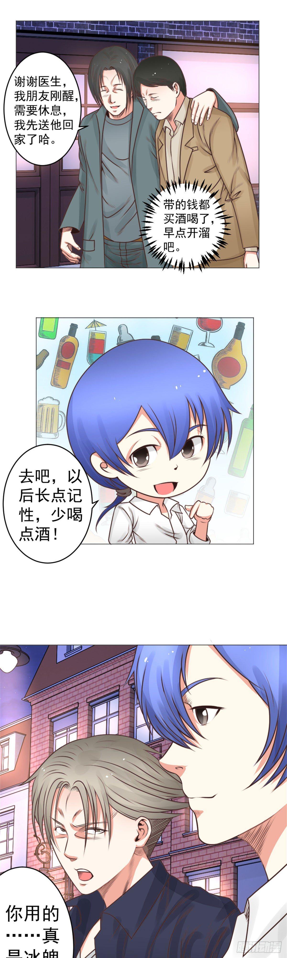 《透视医圣》冰魄七针 第1页