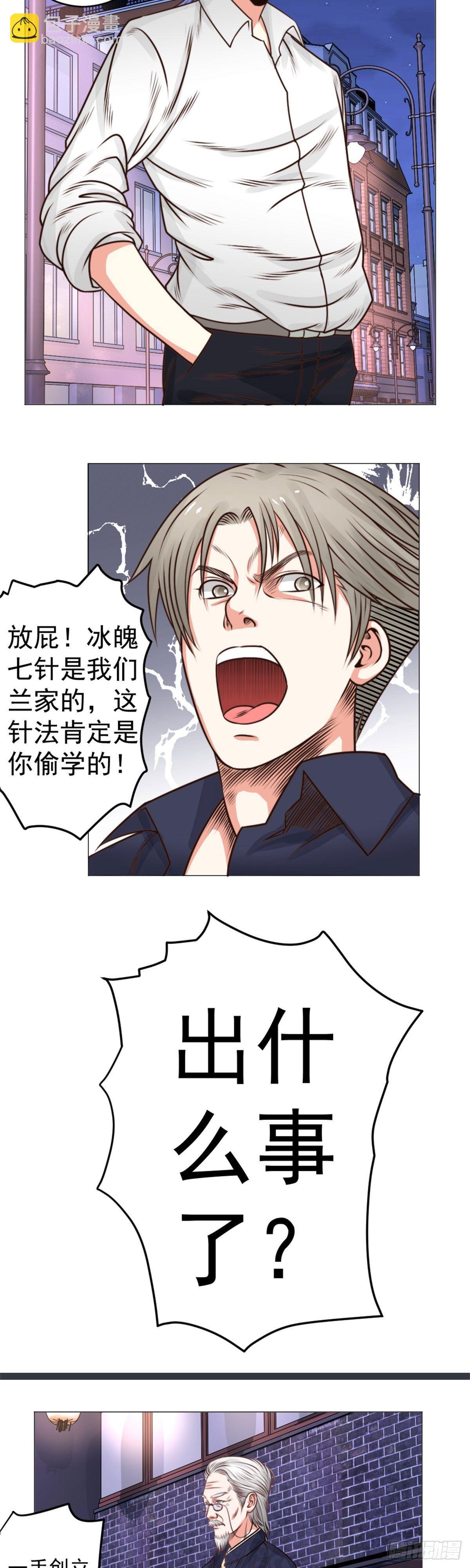 《透视医圣》冰魄七针 第3页