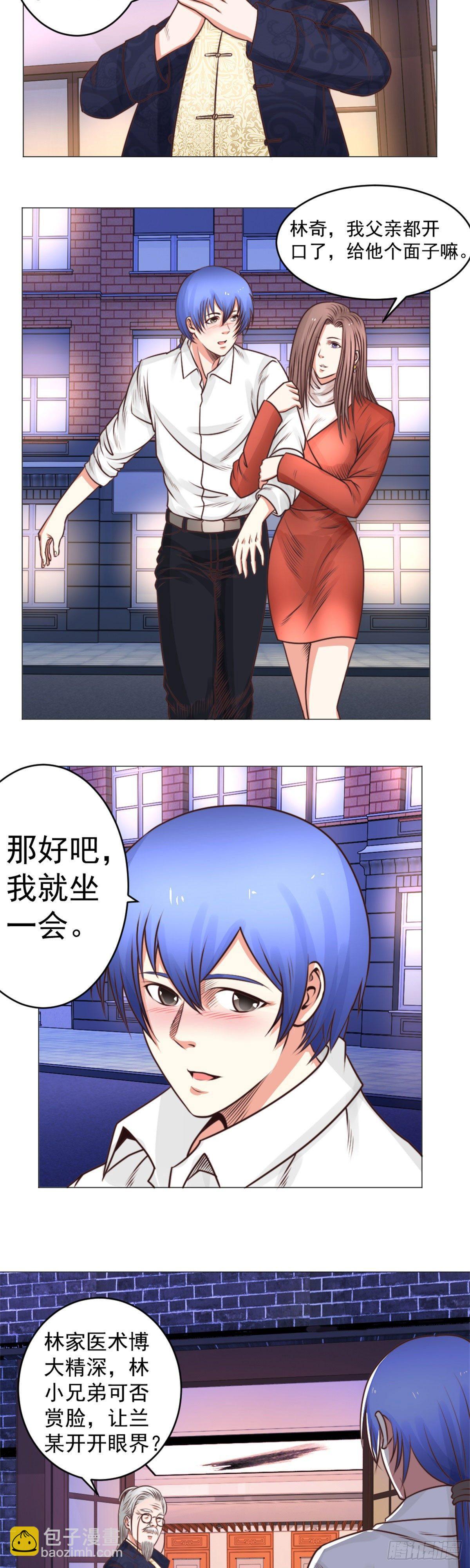 《透视医圣》冰魄七针 第7页