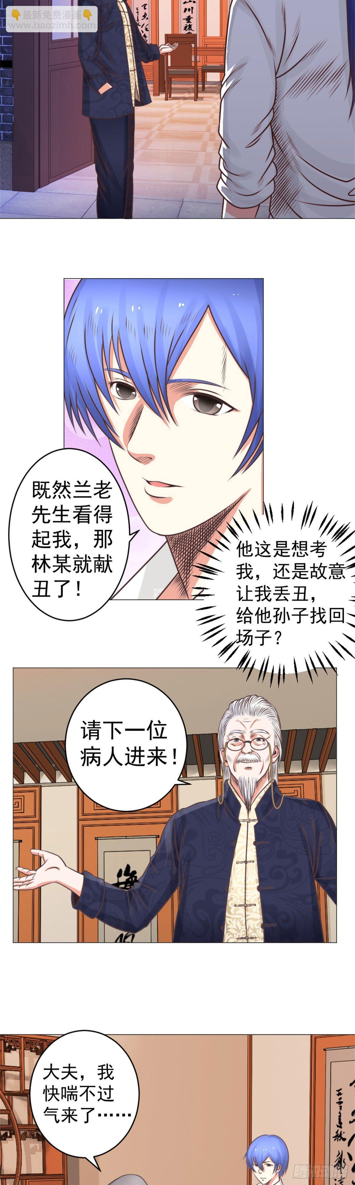 《透视医圣》冰魄七针 第8页