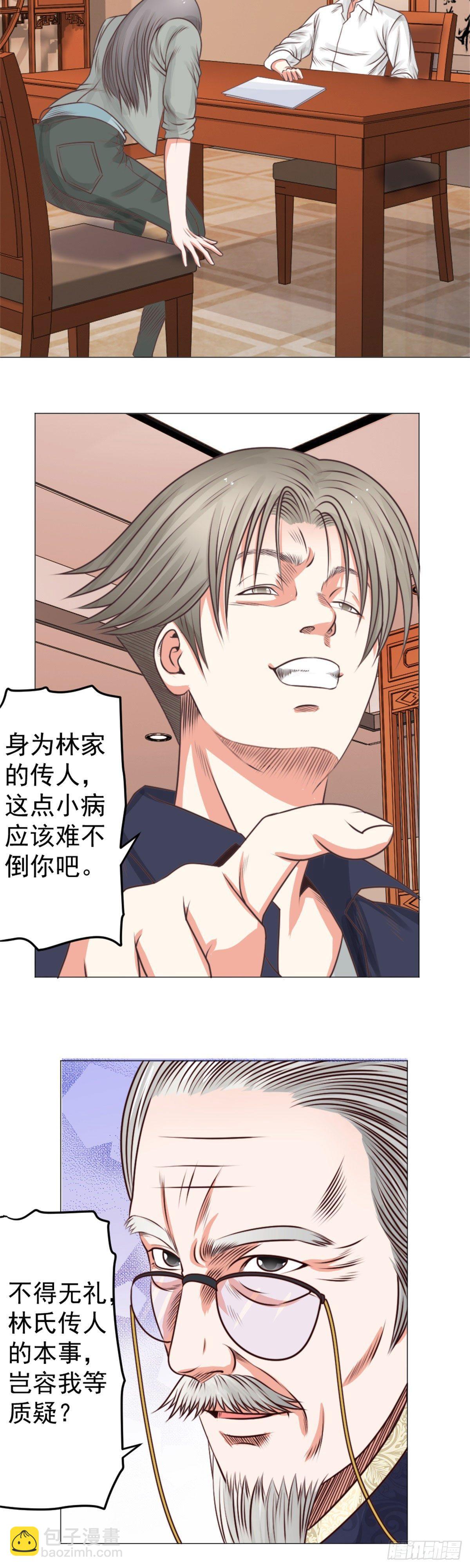 《透视医圣》冰魄七针 第9页