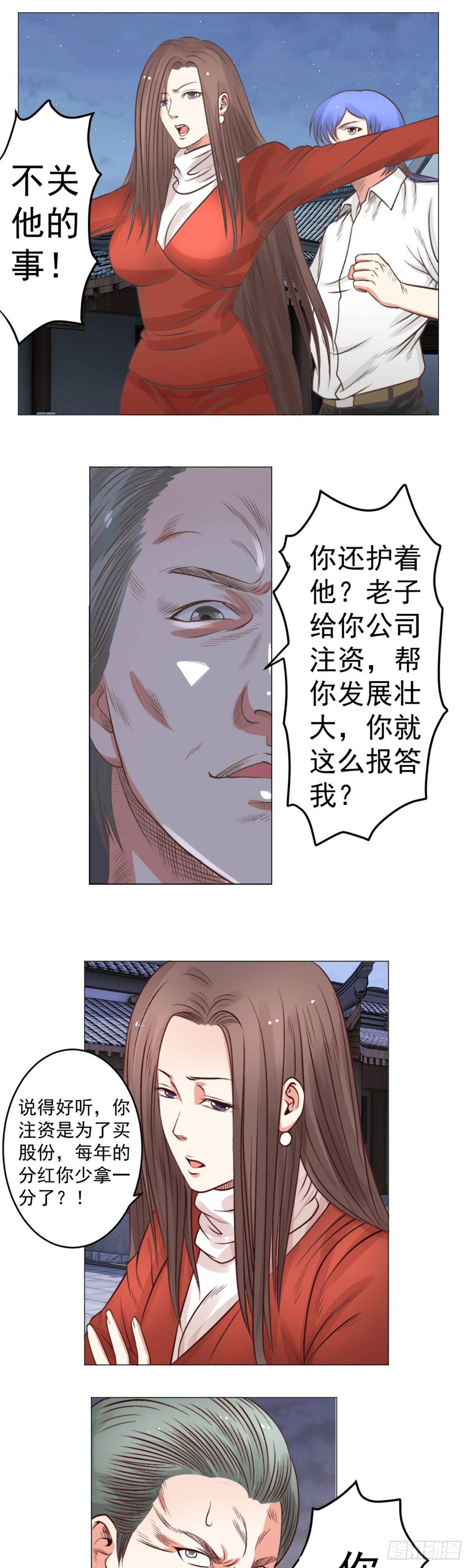 《透视医圣》林奇赠玉 第10页