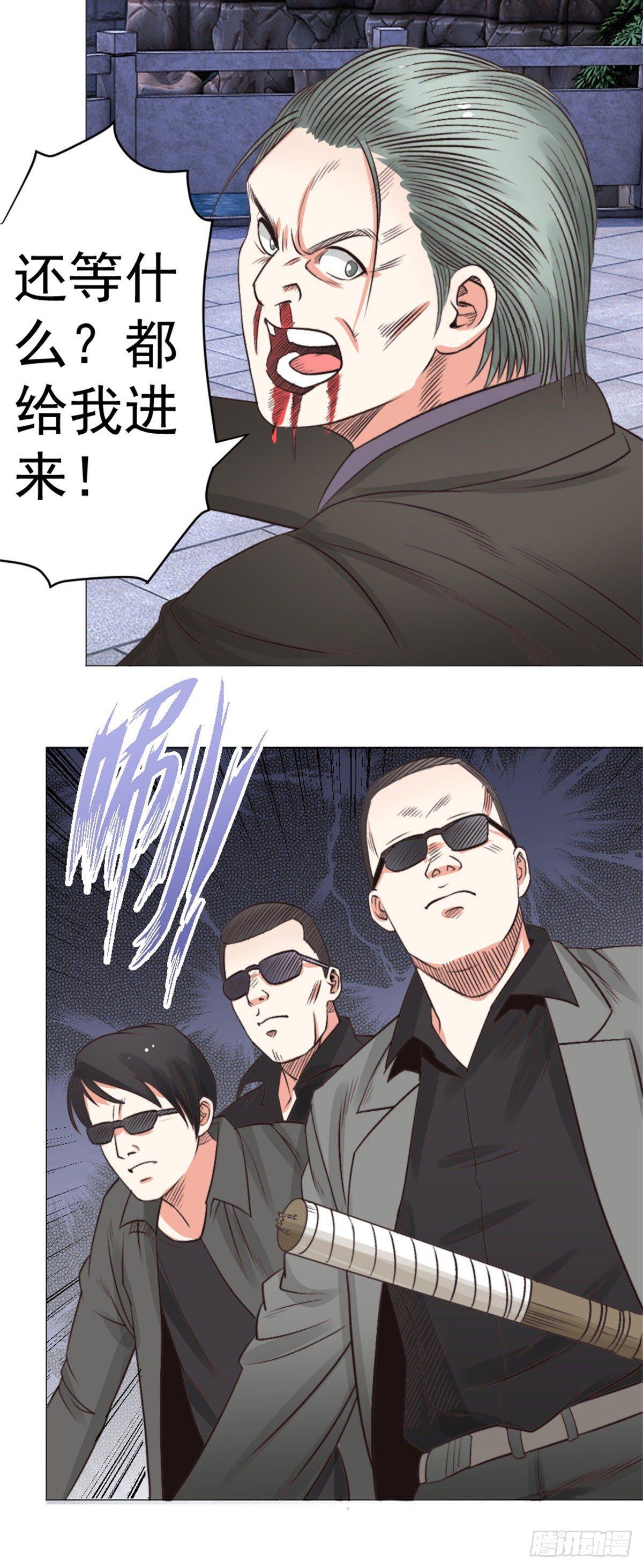 《透视医圣》林奇赠玉 第13页