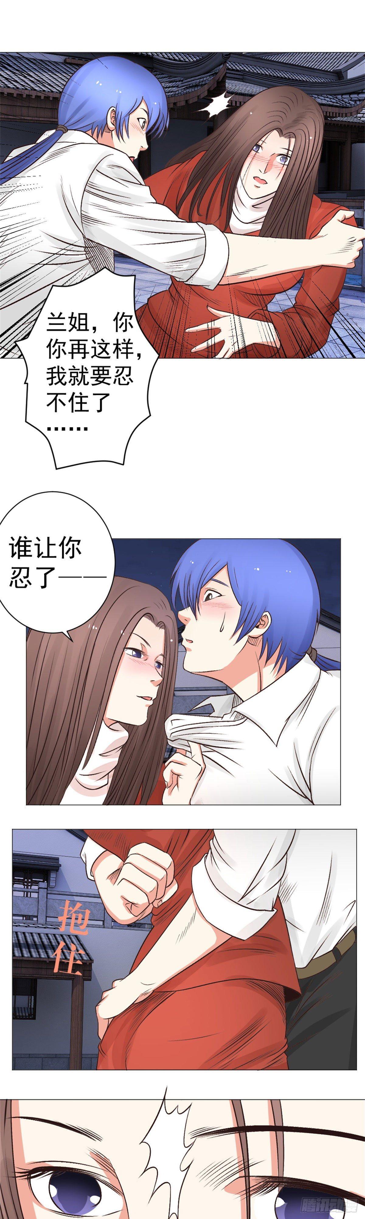 《透视医圣》林奇赠玉 第3页
