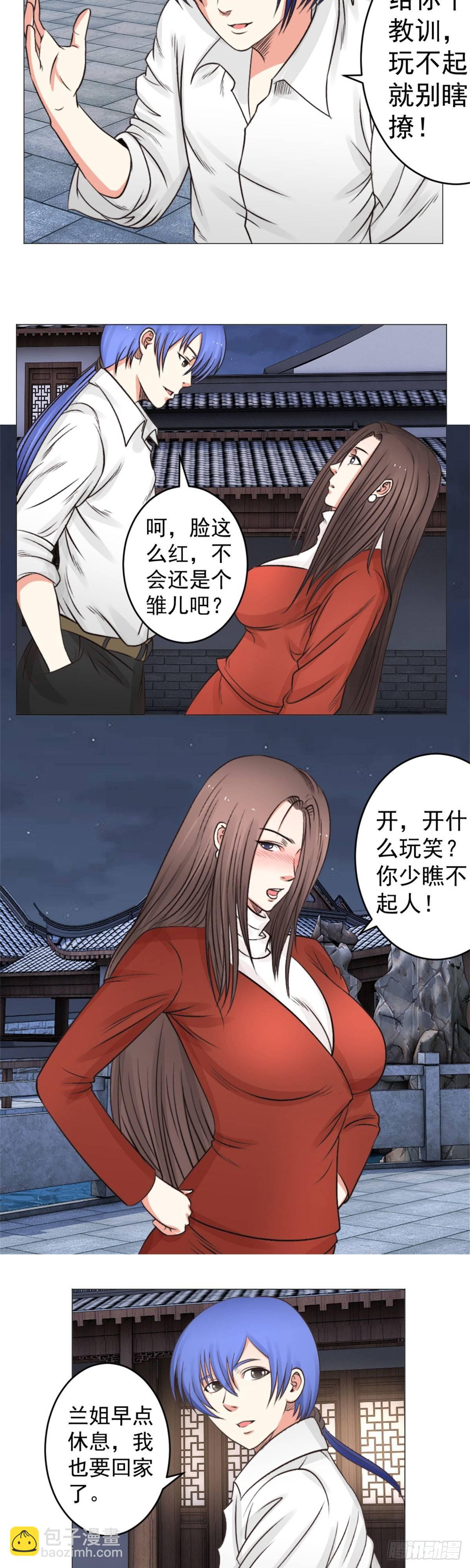《透视医圣》林奇赠玉 第5页