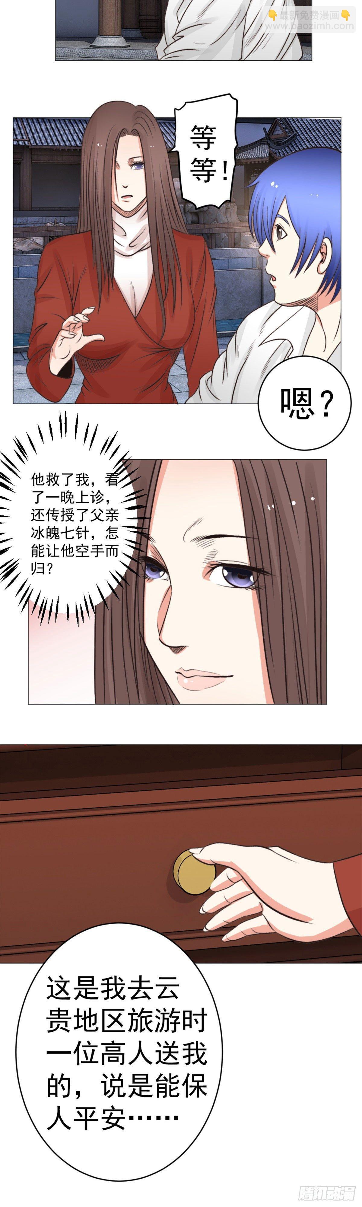 《透视医圣》林奇赠玉 第6页