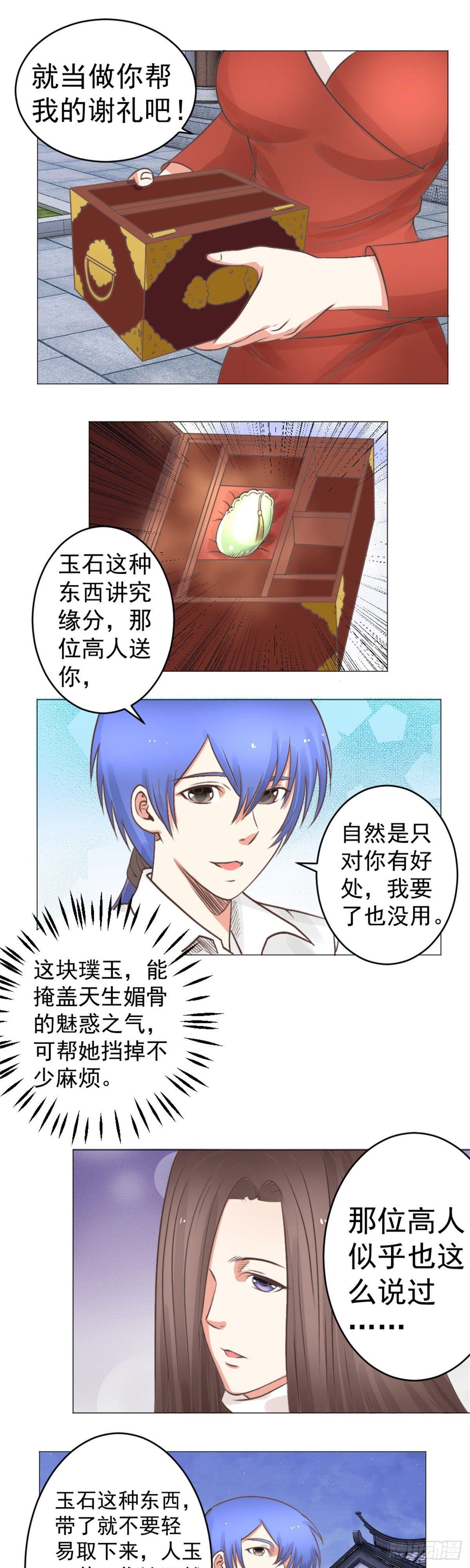 《透视医圣》林奇赠玉 第7页