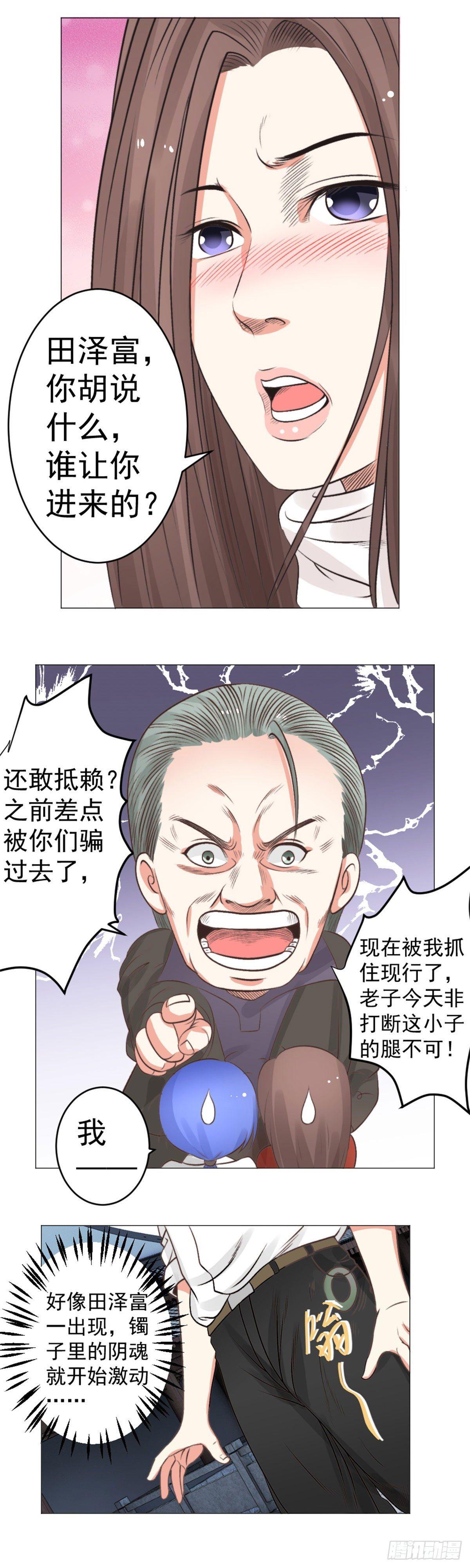 《透视医圣》林奇赠玉 第9页