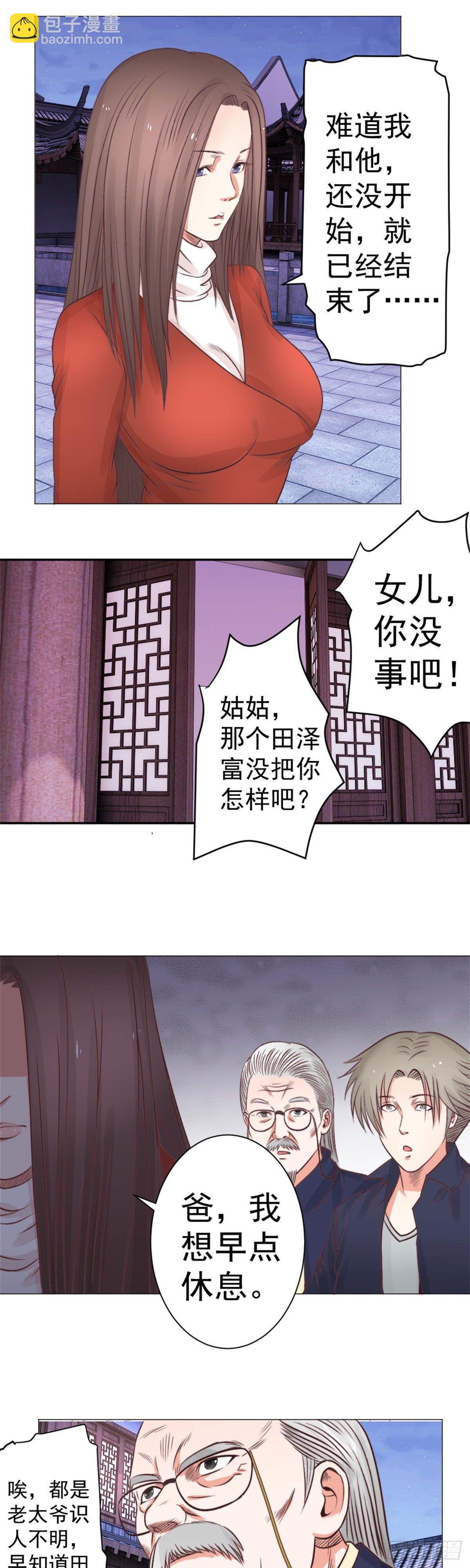 《透视医圣》我走了，你早点休息吧 第11页