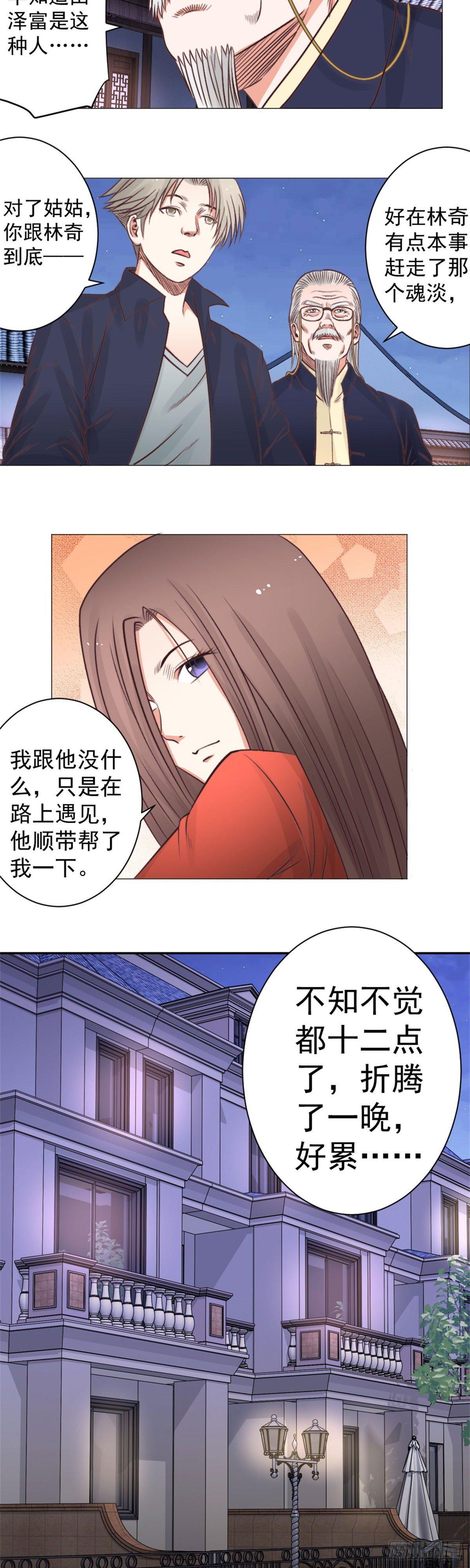 《透视医圣》我走了，你早点休息吧 第12页