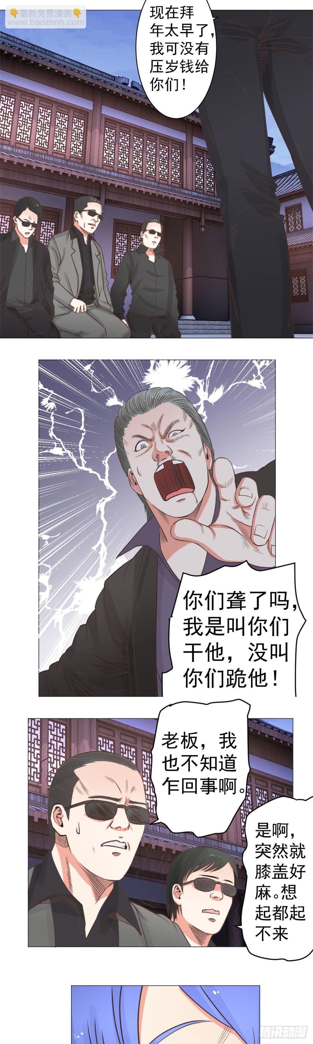 《透视医圣》我走了，你早点休息吧 第4页
