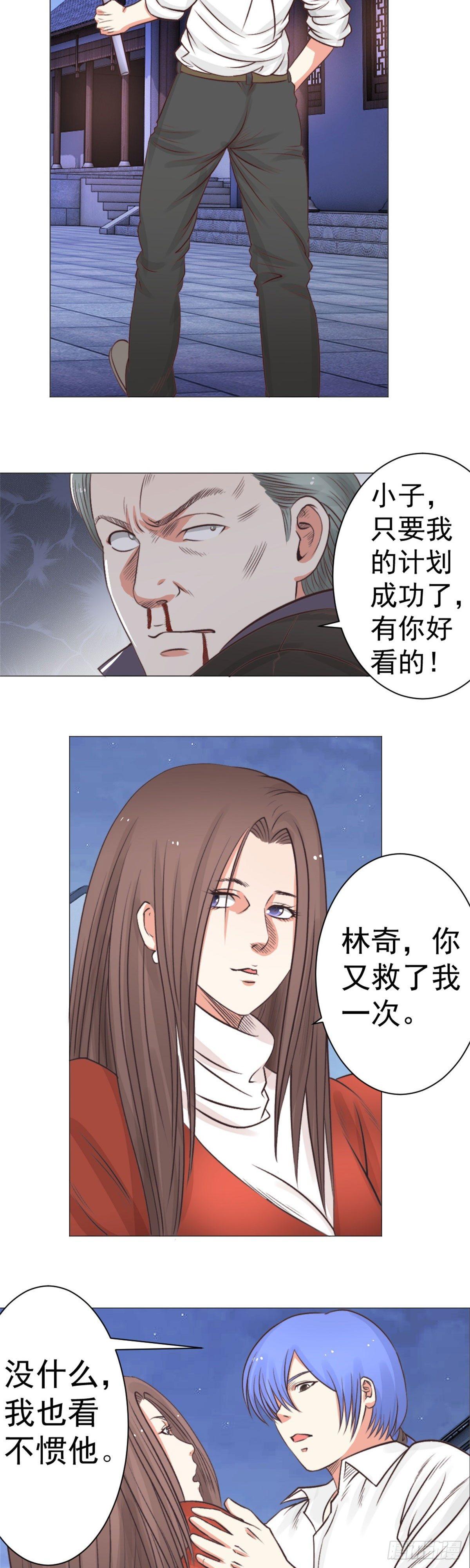 《透视医圣》我走了，你早点休息吧 第8页