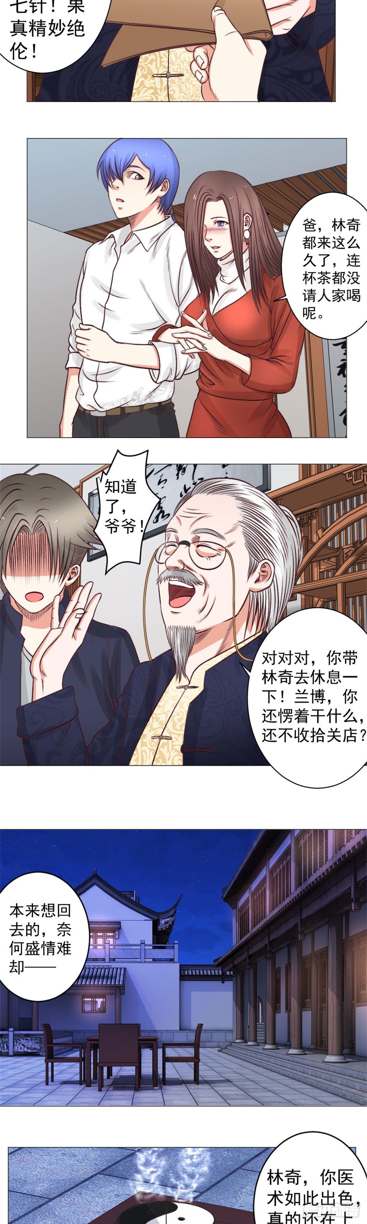 《透视医圣》还不快行礼！ 第10页