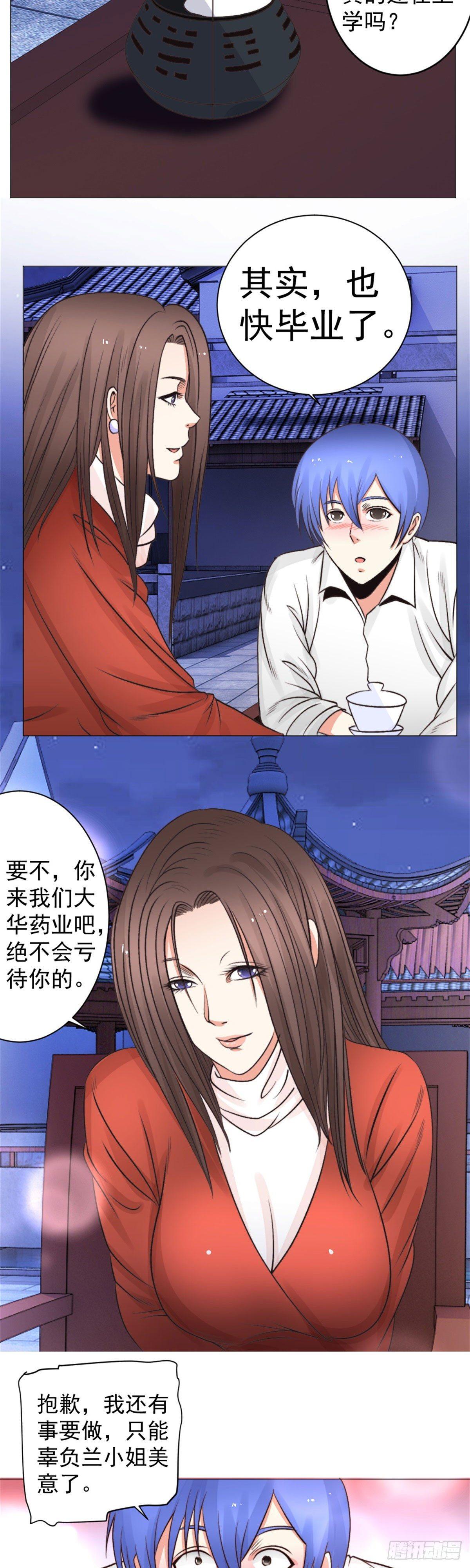《透视医圣》还不快行礼！ 第11页
