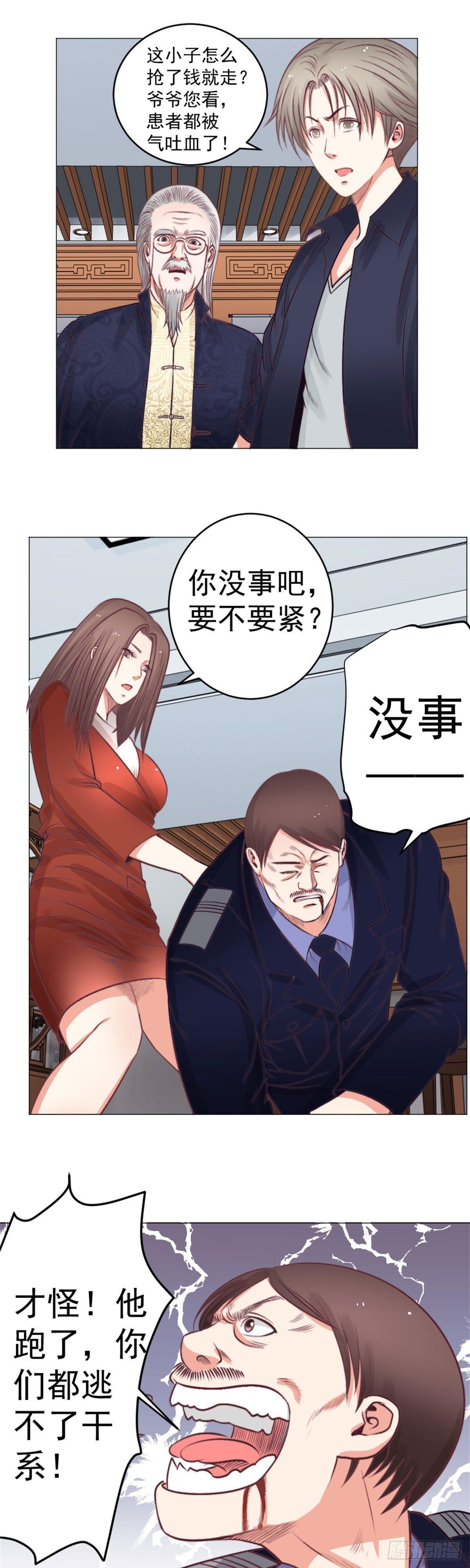 《透视医圣》还不快行礼！ 第1页