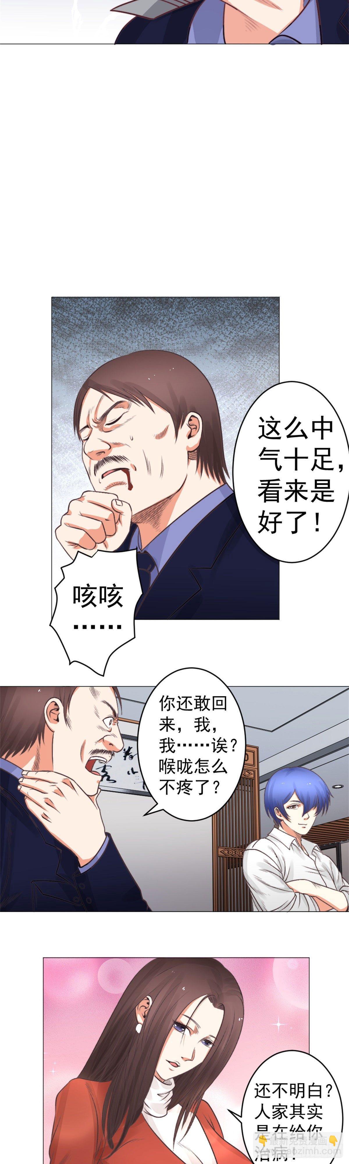 《透视医圣》还不快行礼！ 第2页