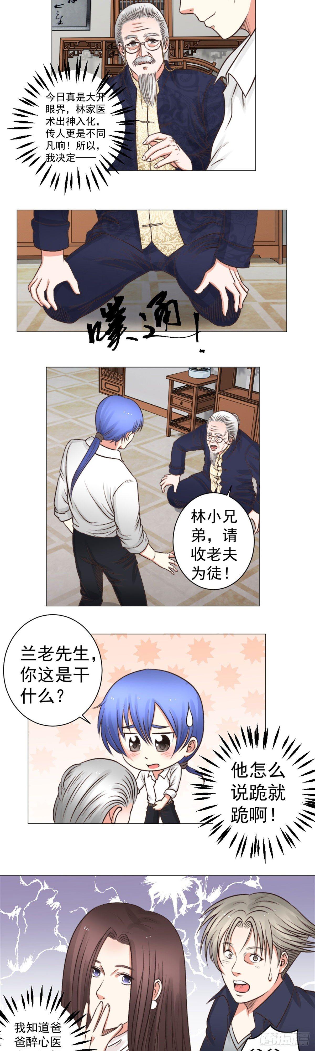 《透视医圣》还不快行礼！ 第6页