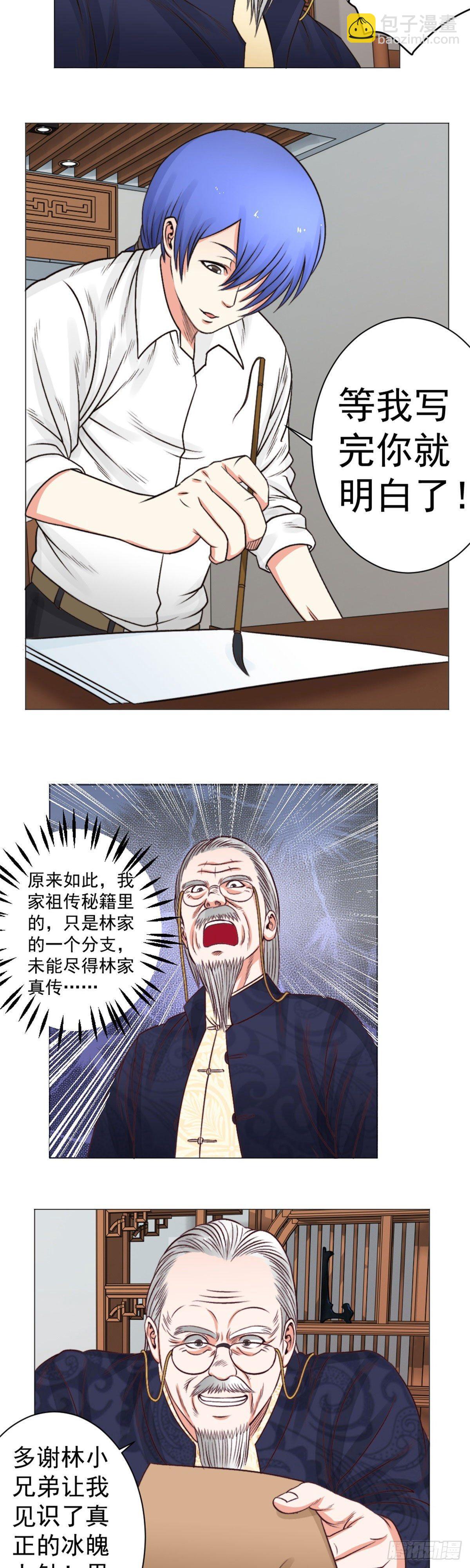 《透视医圣》还不快行礼！ 第9页
