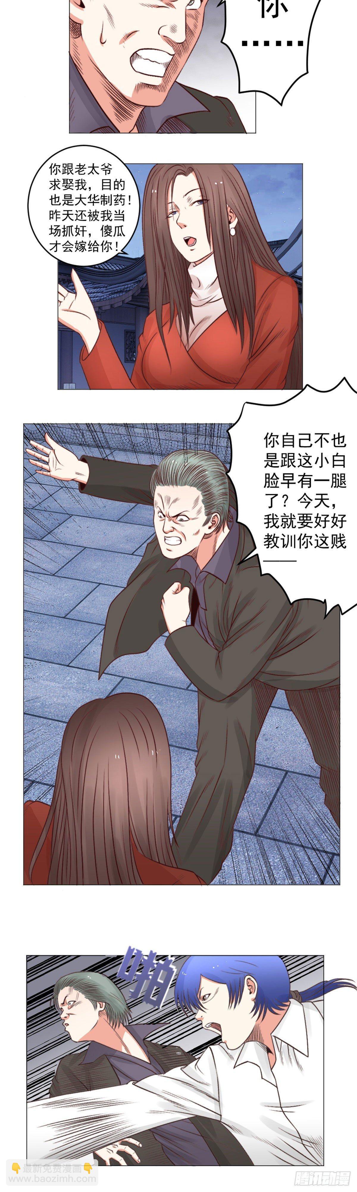 《透视医圣》林奇赠玉 第11页