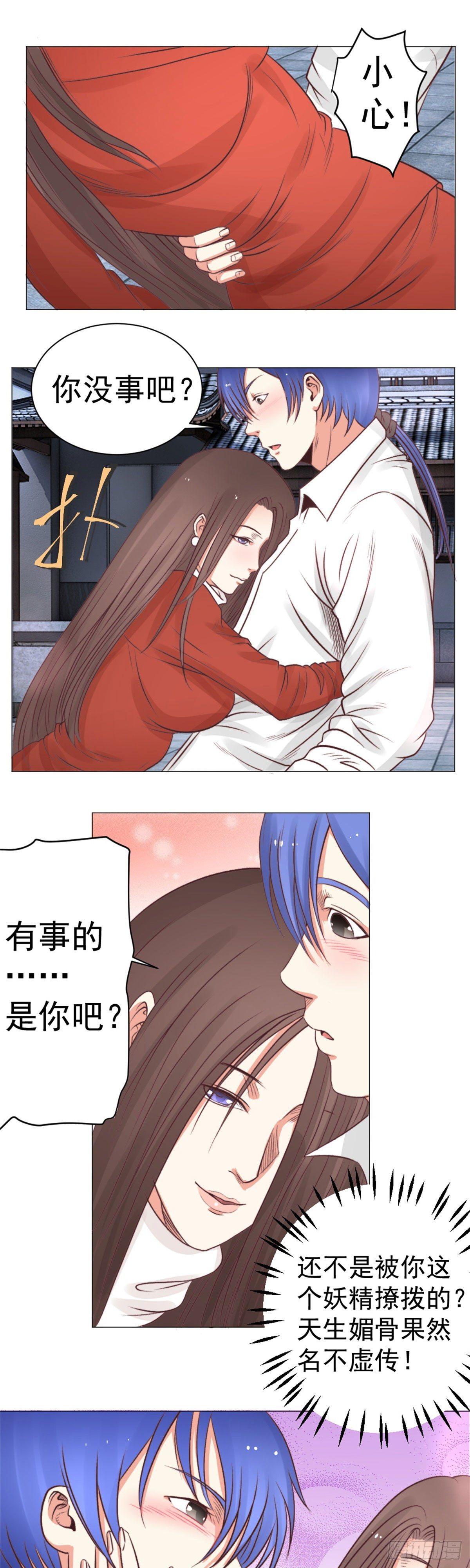 《透视医圣》林奇赠玉 第1页
