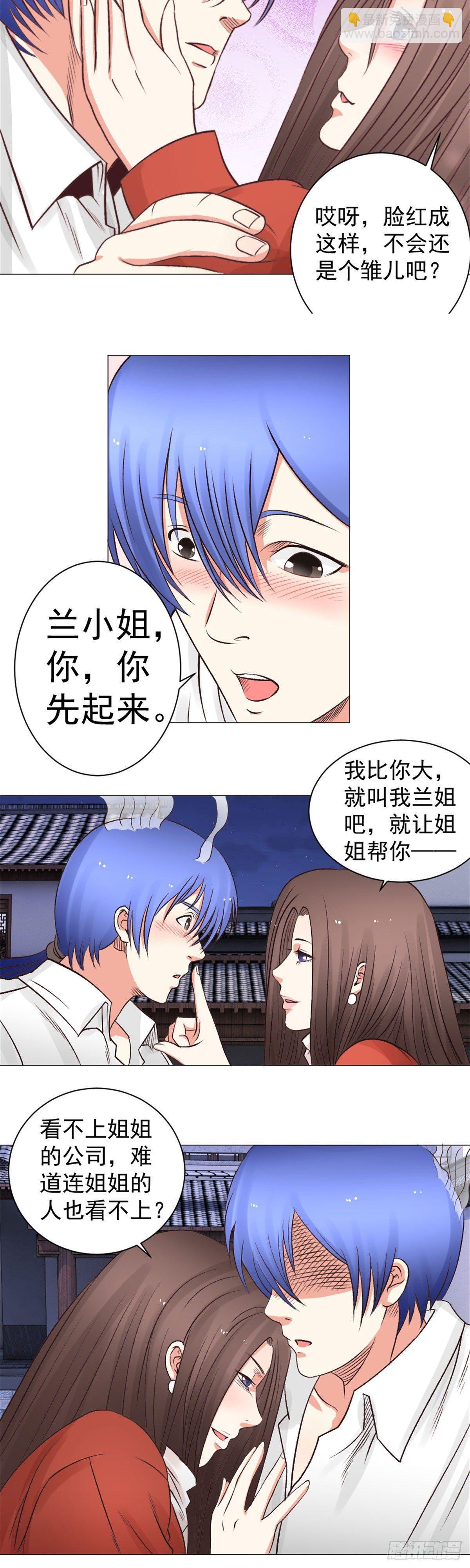 《透视医圣》林奇赠玉 第2页