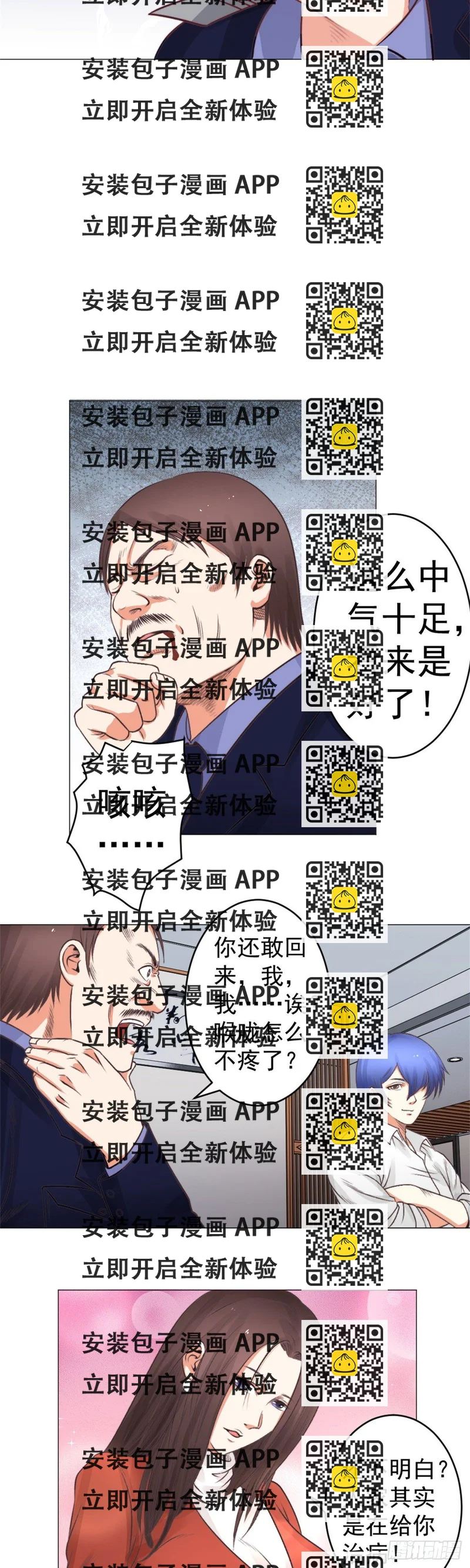《透视医圣》还不快行礼！ 第2页