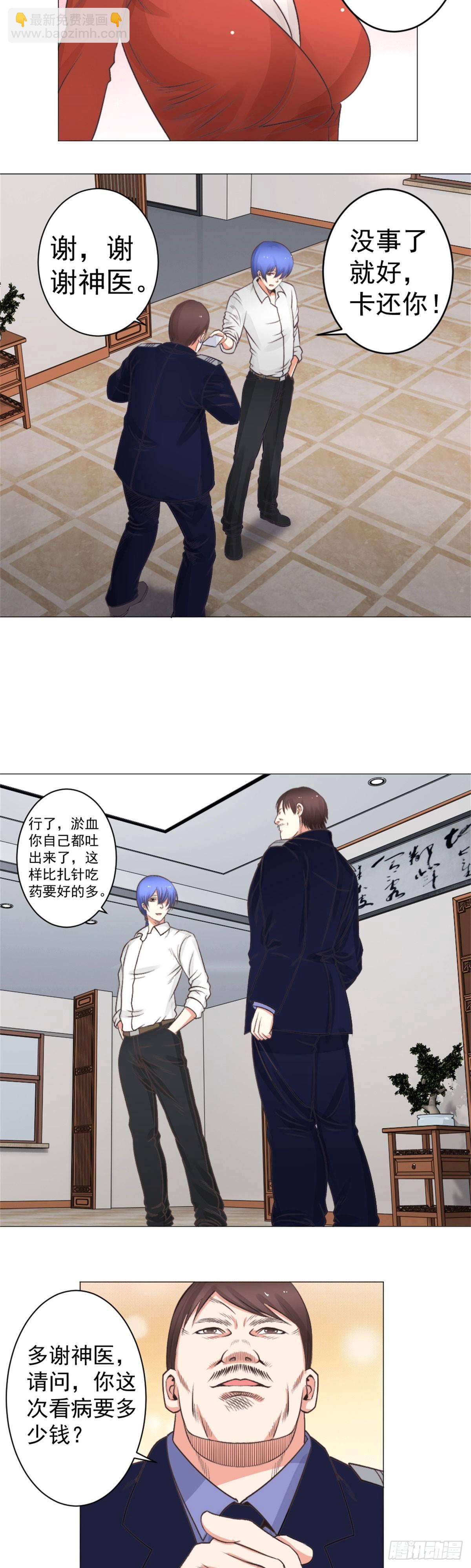 《透视医圣》还不快行礼！ 第3页