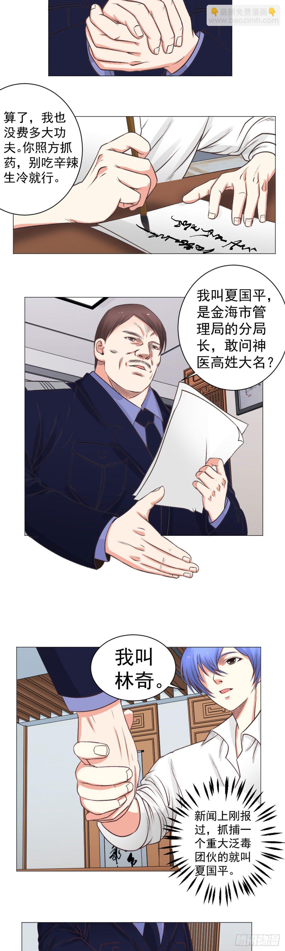 《透视医圣》还不快行礼！ 第4页