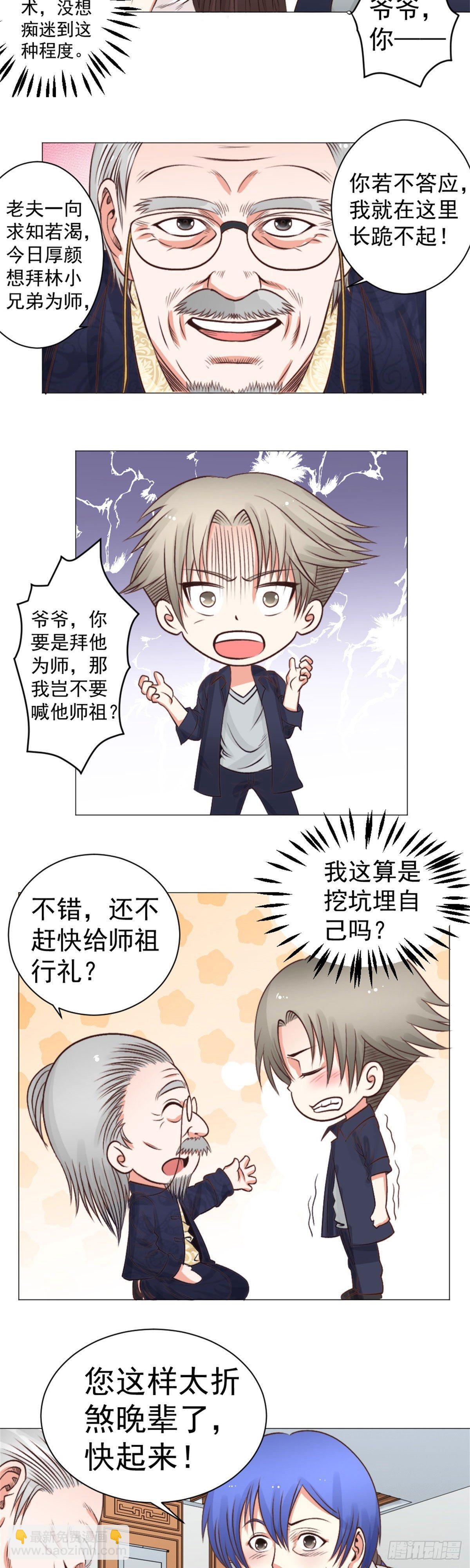 《透视医圣》还不快行礼！ 第7页
