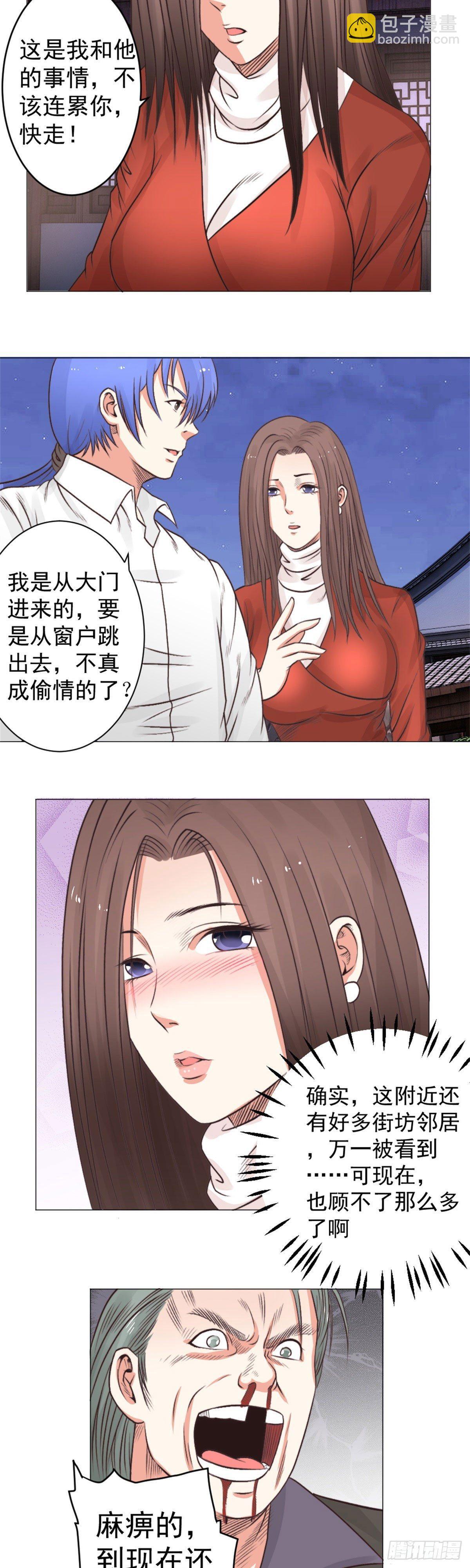 《透视医圣》我走了，你早点休息吧 第2页