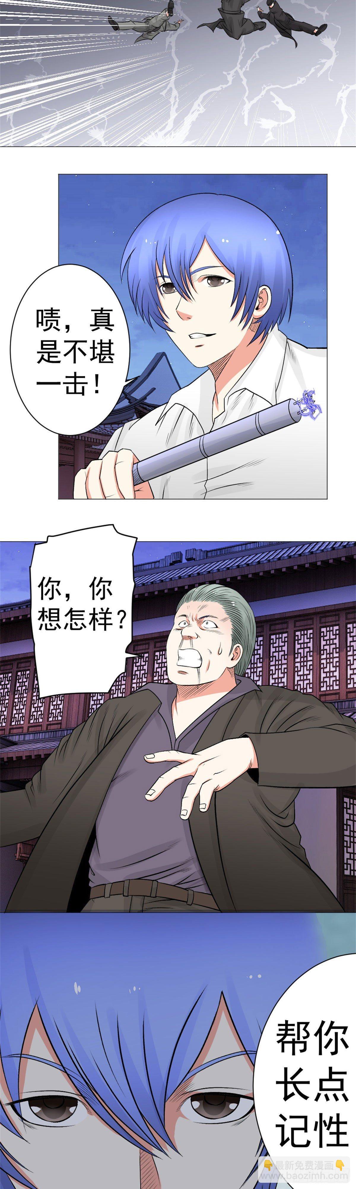《透视医圣》我走了，你早点休息吧 第6页