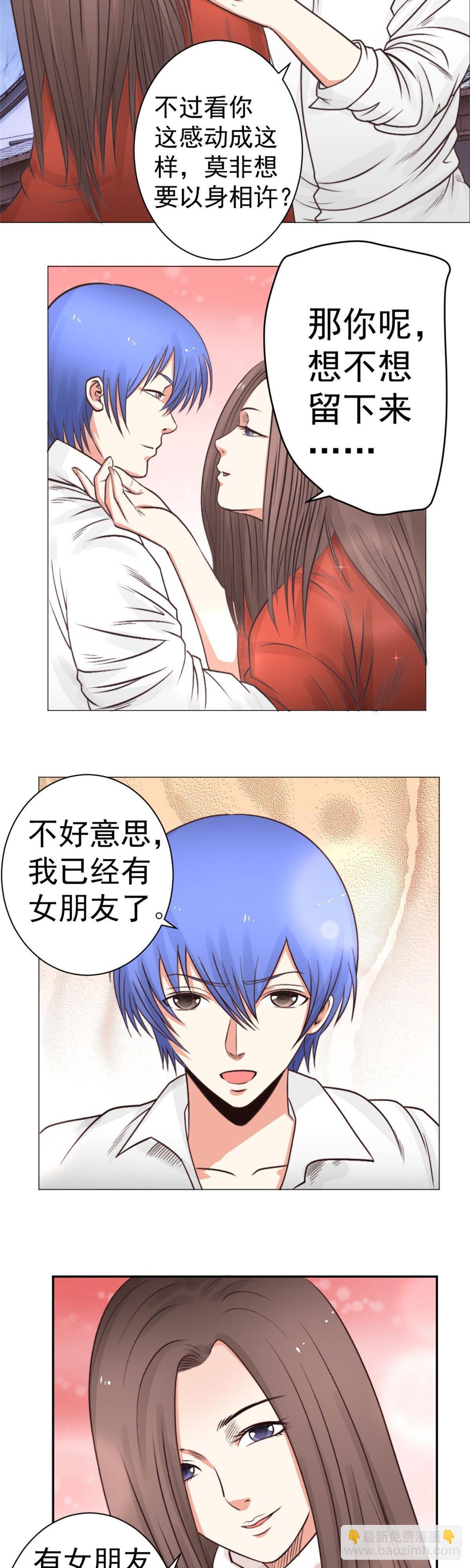 《透视医圣》我走了，你早点休息吧 第9页