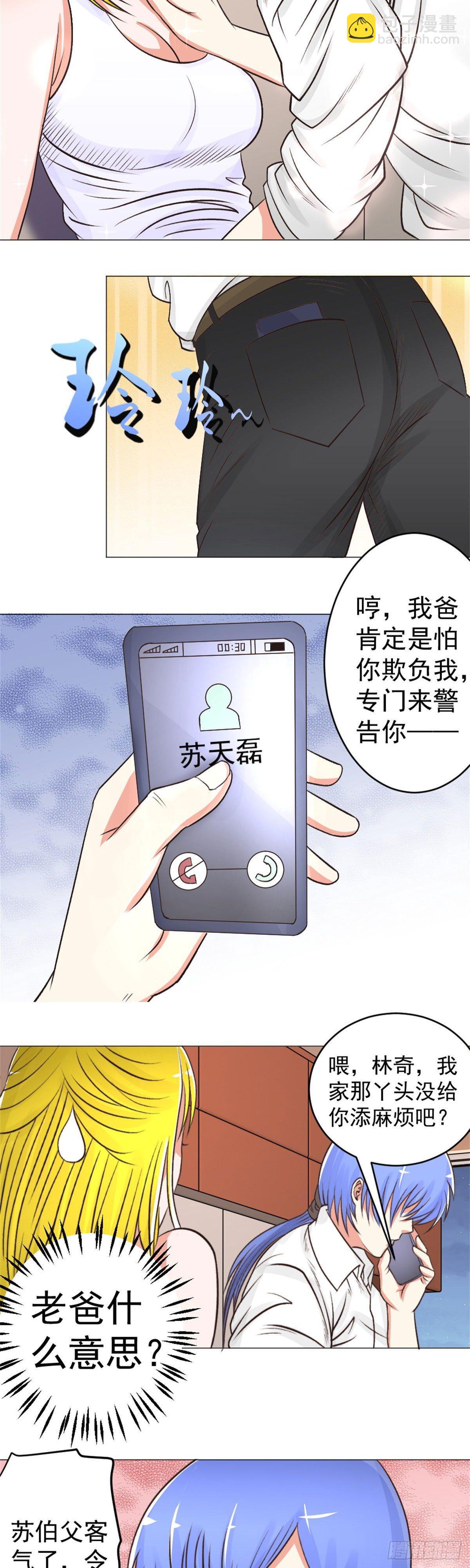 《透视医圣》你怎么这么晚回来！ 第10页