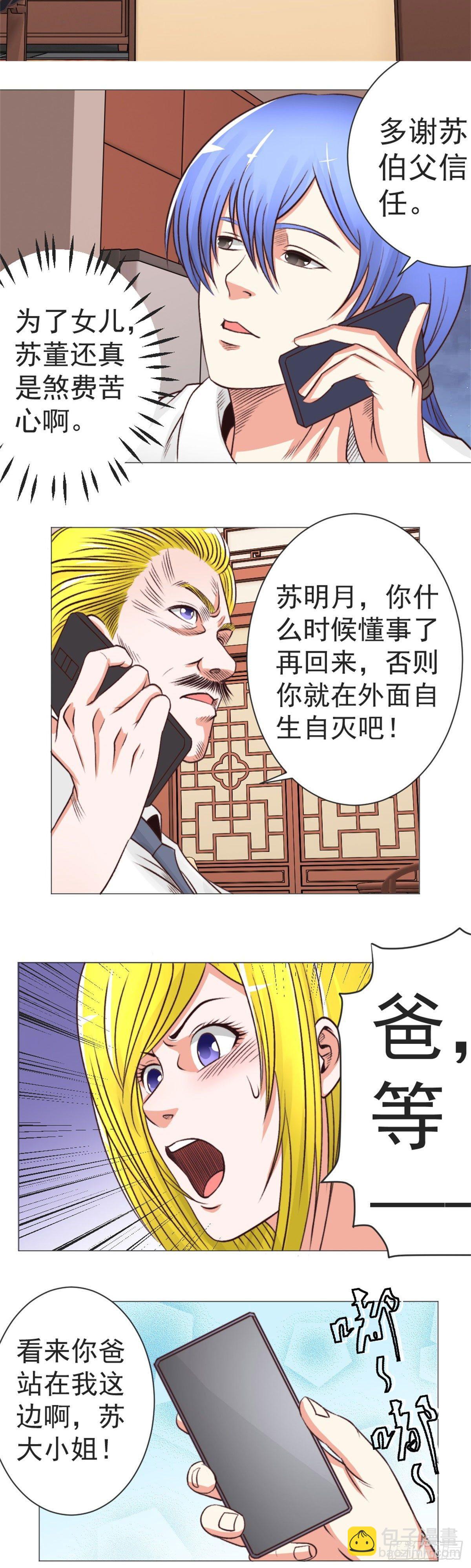 《透视医圣》你怎么这么晚回来！ 第13页