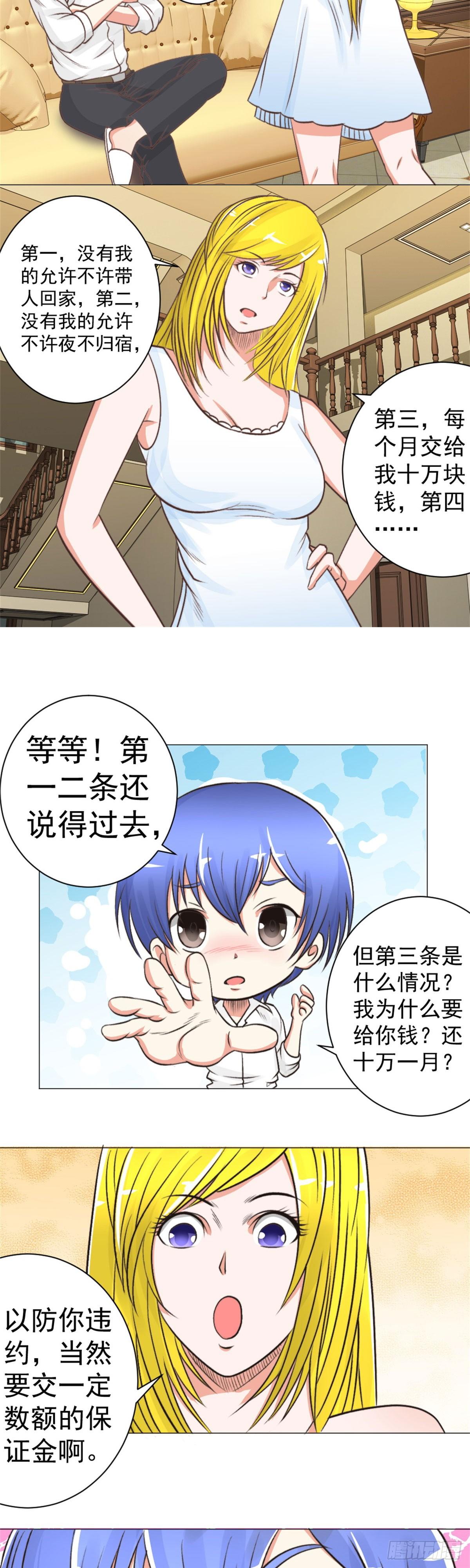 《透视医圣》你怎么这么晚回来！ 第3页
