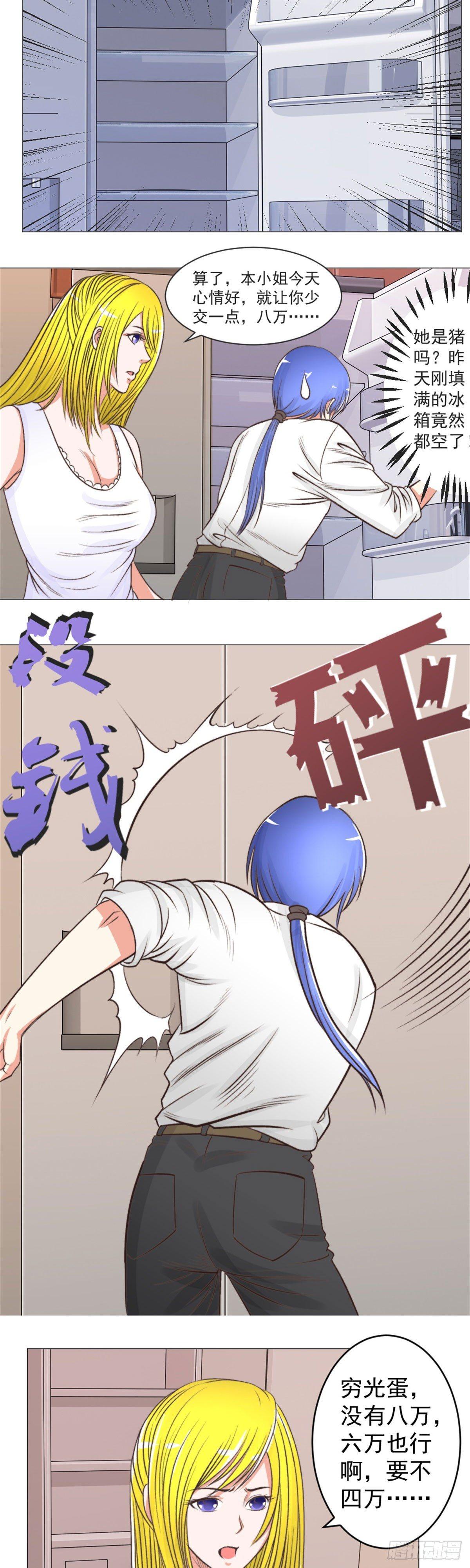 《透视医圣》你怎么这么晚回来！ 第5页