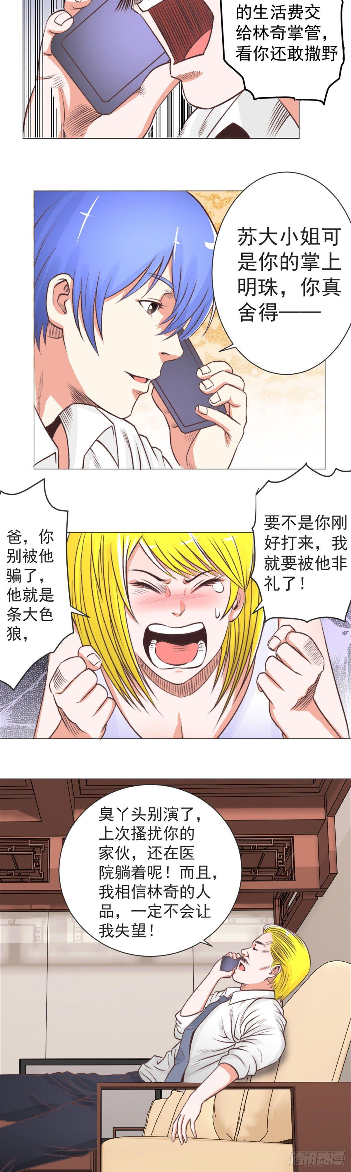 《透视医圣》你怎么这么晚回来！ 第12页