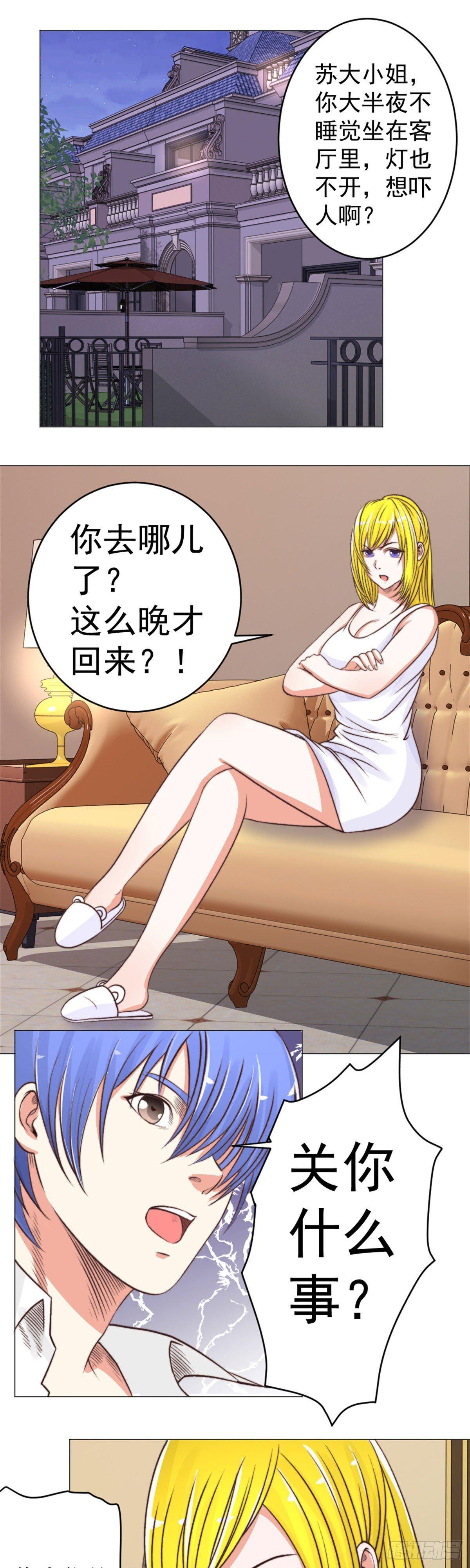 《透视医圣》你怎么这么晚回来！ 第1页