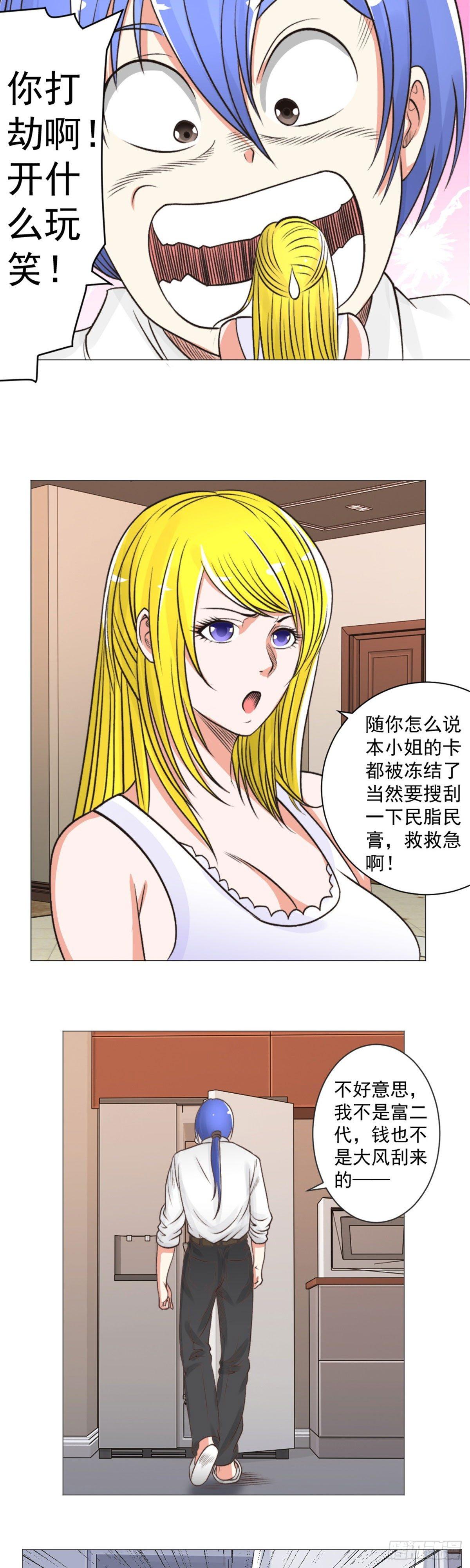 《透视医圣》你怎么这么晚回来！ 第4页