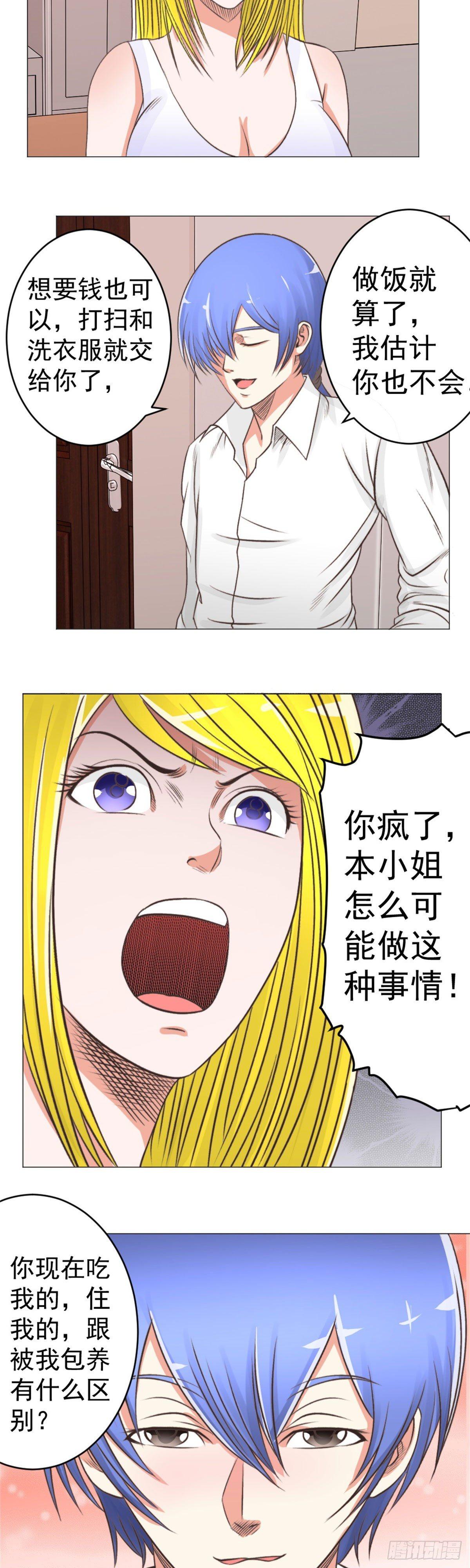 《透视医圣》你怎么这么晚回来！ 第6页